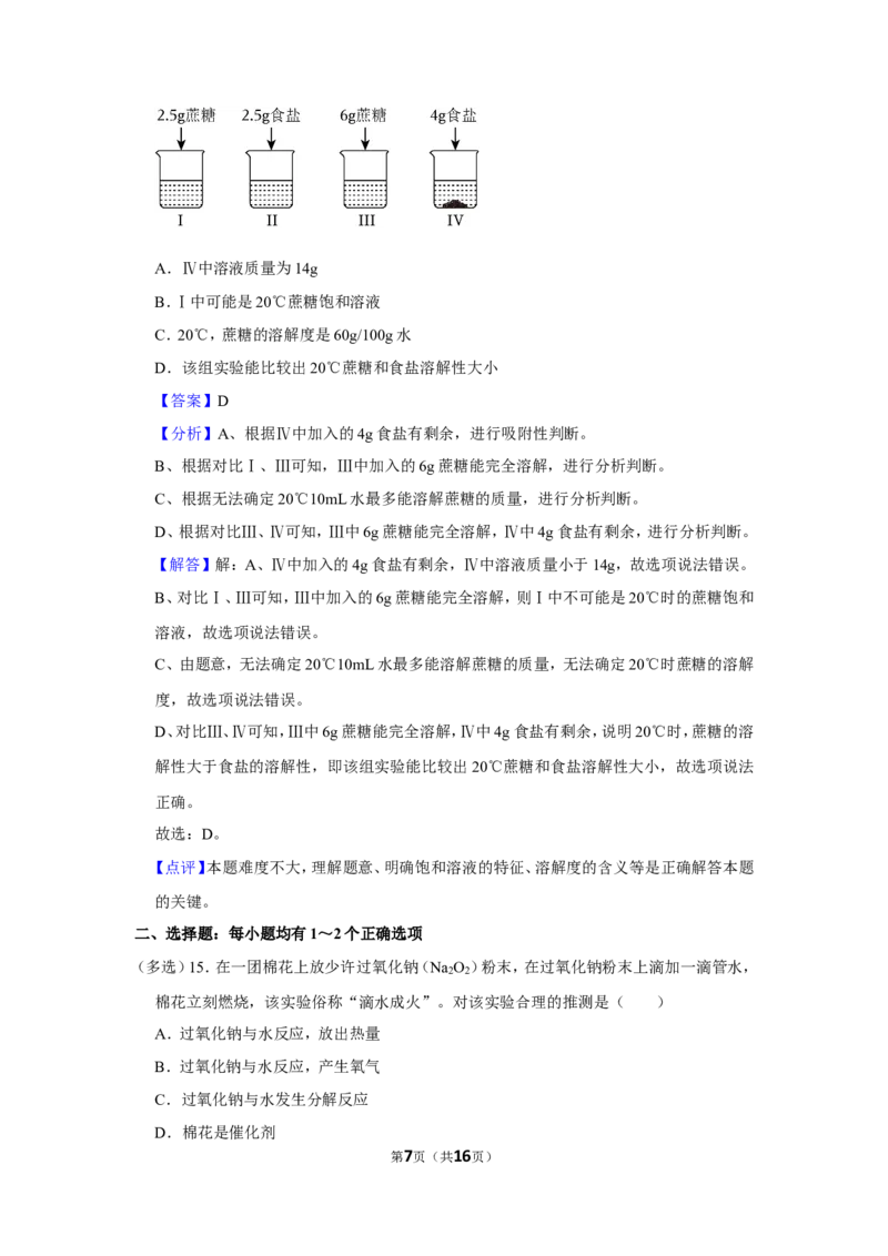2023-2024学年上海市松江区九年级（上）期末化学试卷（一模）（解析版）_0122026上海中考一模二模真题试卷_2025-2012年_5.上海中考化学一模二模（12-24）_一模
