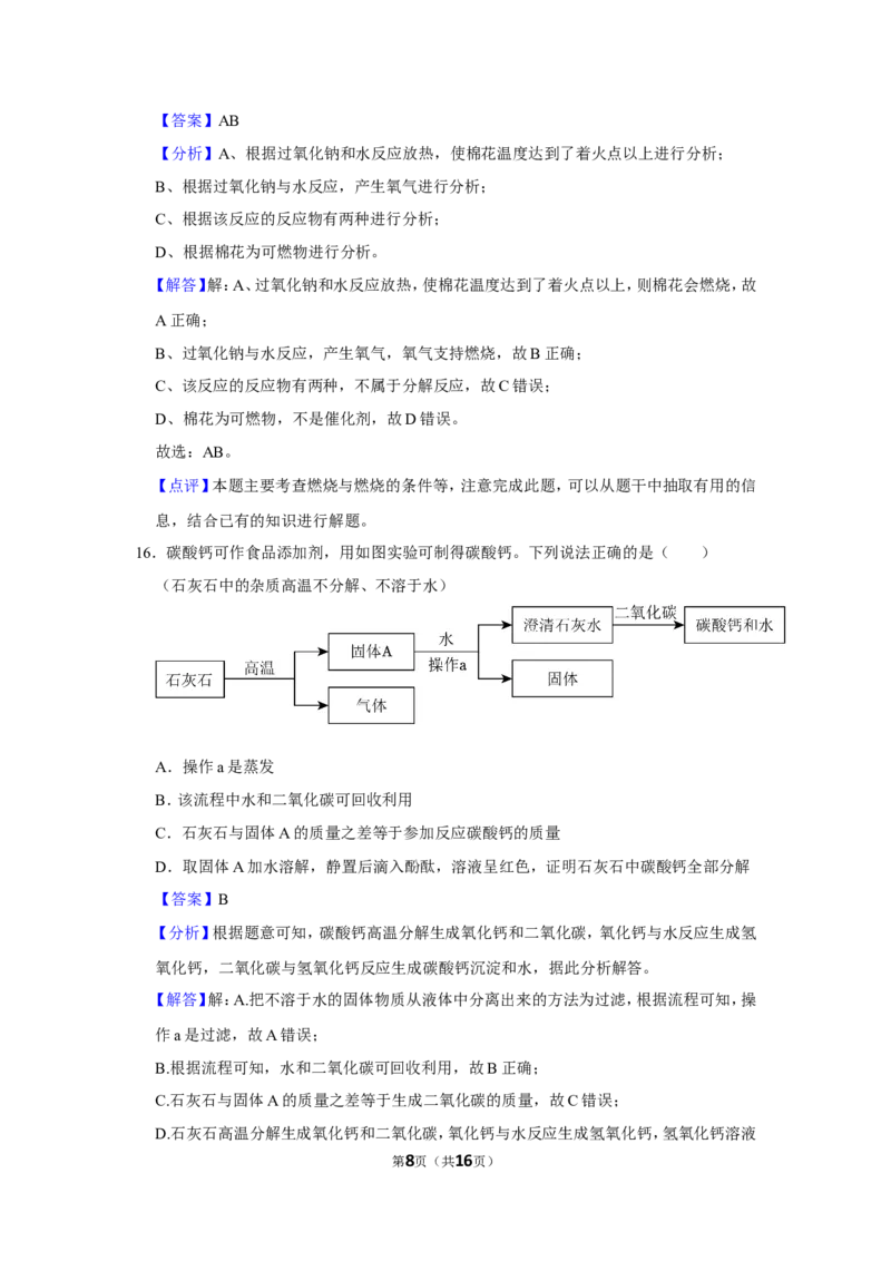 2023-2024学年上海市松江区九年级（上）期末化学试卷（一模）（解析版）_0122026上海中考一模二模真题试卷_2025-2012年_5.上海中考化学一模二模（12-24）_一模