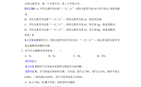 2023-2024学年上海市松江区九年级（上）期末化学试卷（一模）（解析版）_0122026上海中考一模二模真题试卷_2025-2012年_5.上海中考化学一模二模（12-24）_一模