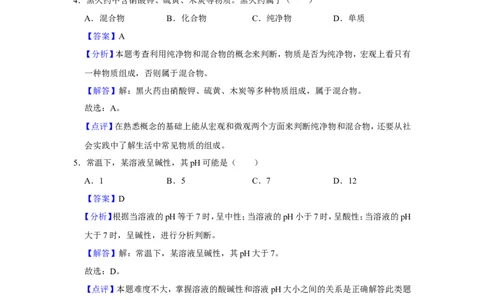 2023-2024学年上海市松江区九年级（上）期末化学试卷（一模）（解析版）_0122026上海中考一模二模真题试卷_2025-2012年_5.上海中考化学一模二模（12-24）_一模