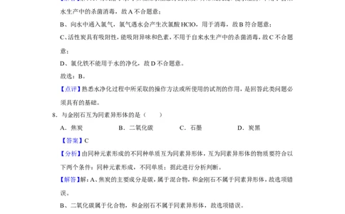 2023-2024学年上海市松江区九年级（上）期末化学试卷（一模）（解析版）_0122026上海中考一模二模真题试卷_2025-2012年_5.上海中考化学一模二模（12-24）_一模