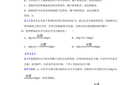2023-2024学年上海市松江区九年级（上）期末化学试卷（一模）（解析版）_0122026上海中考一模二模真题试卷_2025-2012年_5.上海中考化学一模二模（12-24）_一模