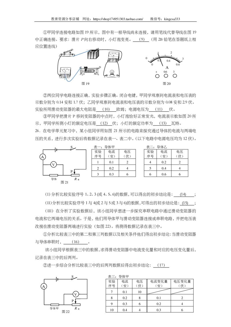 上海市金山区2014届九年级4月质量调研（二模）物理试题及答案（PDF版）_0122026上海中考一模二模真题试卷_2025-2012年_4.上海中考物理一模二模（14-24）_二模_赠PDF版