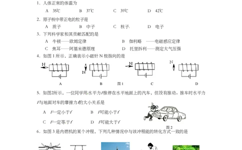 上海市金山区2014届九年级4月质量调研（二模）物理试题及答案（PDF版）_0122026上海中考一模二模真题试卷_2025-2012年_4.上海中考物理一模二模（14-24）_二模_赠PDF版