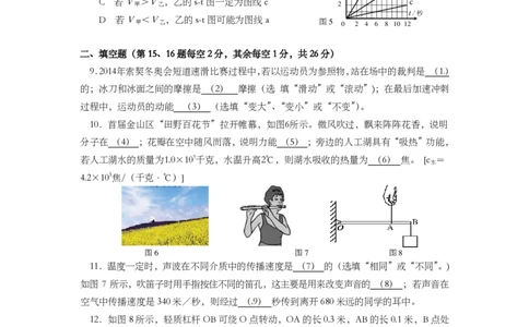 上海市金山区2014届九年级4月质量调研（二模）物理试题及答案（PDF版）_0122026上海中考一模二模真题试卷_2025-2012年_4.上海中考物理一模二模（14-24）_二模_赠PDF版