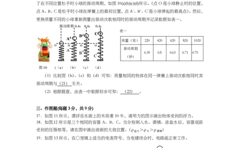 上海市金山区2014届九年级4月质量调研（二模）物理试题及答案（PDF版）_0122026上海中考一模二模真题试卷_2025-2012年_4.上海中考物理一模二模（14-24）_二模_赠PDF版