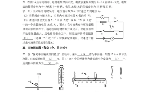 上海市金山区2014届九年级4月质量调研（二模）物理试题及答案（PDF版）_0122026上海中考一模二模真题试卷_2025-2012年_4.上海中考物理一模二模（14-24）_二模_赠PDF版