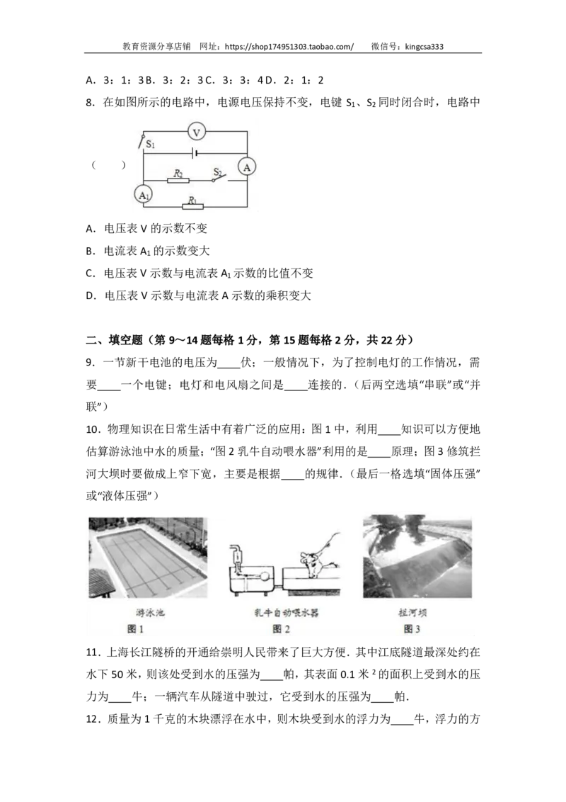 上海市崇明县2017届九年级上学期期末(一模）质量调研物理试题及答案（PDF解析版）_0122026上海中考一模二模真题试卷_2025-2012年_4.上海中考物理一模二模（14-24）_一模_赠PDF版
