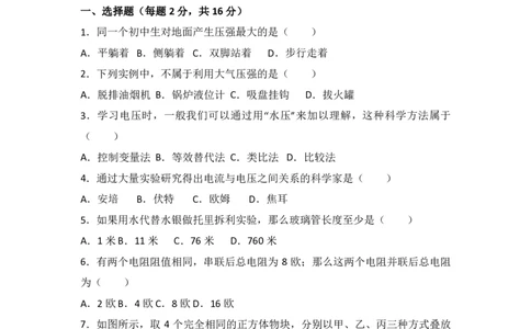 上海市崇明县2017届九年级上学期期末(一模）质量调研物理试题及答案（PDF解析版）_0122026上海中考一模二模真题试卷_2025-2012年_4.上海中考物理一模二模（14-24）_一模_赠PDF版