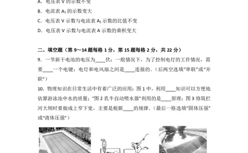 上海市崇明县2017届九年级上学期期末(一模）质量调研物理试题及答案（PDF解析版）_0122026上海中考一模二模真题试卷_2025-2012年_4.上海中考物理一模二模（14-24）_一模_赠PDF版