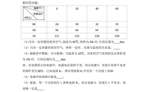 上海市崇明县2017届九年级上学期期末(一模）质量调研物理试题及答案（PDF解析版）_0122026上海中考一模二模真题试卷_2025-2012年_4.上海中考物理一模二模（14-24）_一模_赠PDF版