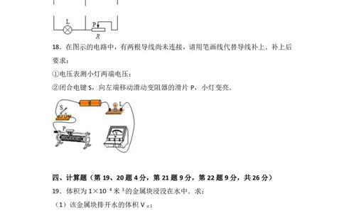 上海市崇明县2017届九年级上学期期末(一模）质量调研物理试题及答案（PDF解析版）_0122026上海中考一模二模真题试卷_2025-2012年_4.上海中考物理一模二模（14-24）_一模_赠PDF版