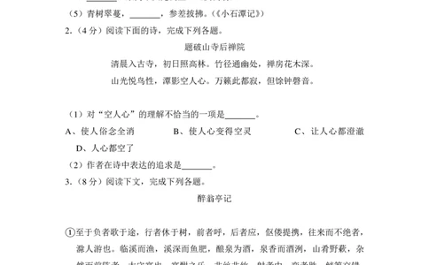 上海市虹口区2015届九年级上学期期末（一模）质量监控语文试题及答案（PDF解析版）_0122026上海中考一模二模真题试卷_2025-2012年_1.上海中考语文一模二模（14-24）_一模_赠PDF版
