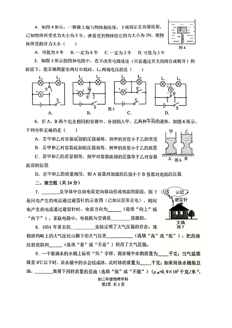 上海市交通大学附属中学2023-2024学年上学期九年级期中物理试卷_0122026上海中考一模二模真题试卷_2026年上海一模_上海1500初中高中试卷_初中_九年级_上学期_2：期中