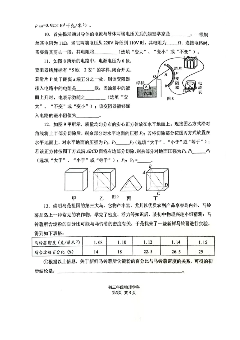 上海市交通大学附属中学2023-2024学年上学期九年级期中物理试卷_0122026上海中考一模二模真题试卷_2026年上海一模_上海1500初中高中试卷_初中_九年级_上学期_2：期中
