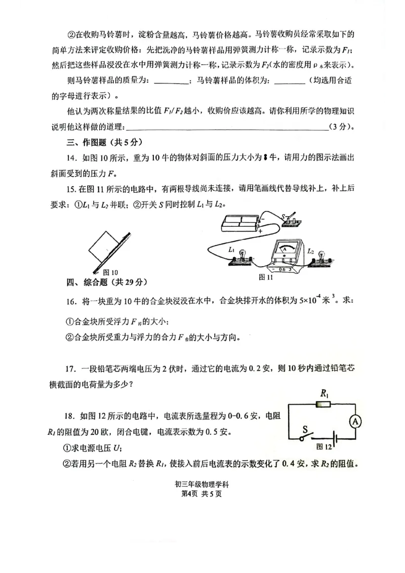 上海市交通大学附属中学2023-2024学年上学期九年级期中物理试卷_0122026上海中考一模二模真题试卷_2026年上海一模_上海1500初中高中试卷_初中_九年级_上学期_2：期中
