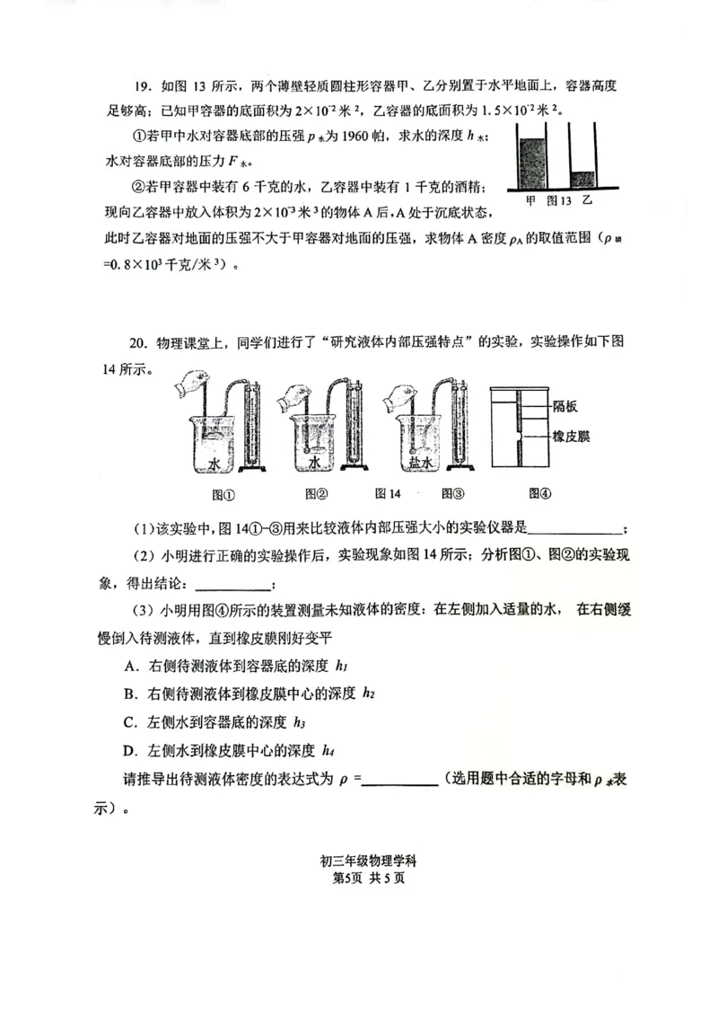 上海市交通大学附属中学2023-2024学年上学期九年级期中物理试卷_0122026上海中考一模二模真题试卷_2026年上海一模_上海1500初中高中试卷_初中_九年级_上学期_2：期中