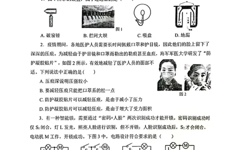上海市交通大学附属中学2023-2024学年上学期九年级期中物理试卷_0122026上海中考一模二模真题试卷_2026年上海一模_上海1500初中高中试卷_初中_九年级_上学期_2：期中