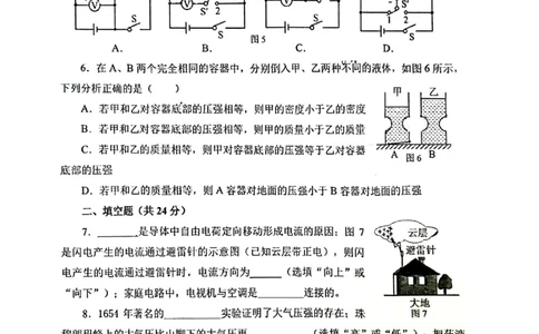 上海市交通大学附属中学2023-2024学年上学期九年级期中物理试卷_0122026上海中考一模二模真题试卷_2026年上海一模_上海1500初中高中试卷_初中_九年级_上学期_2：期中