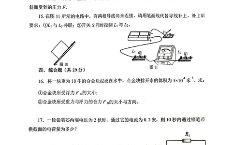 上海市交通大学附属中学2023-2024学年上学期九年级期中物理试卷_0122026上海中考一模二模真题试卷_2026年上海一模_上海1500初中高中试卷_初中_九年级_上学期_2：期中