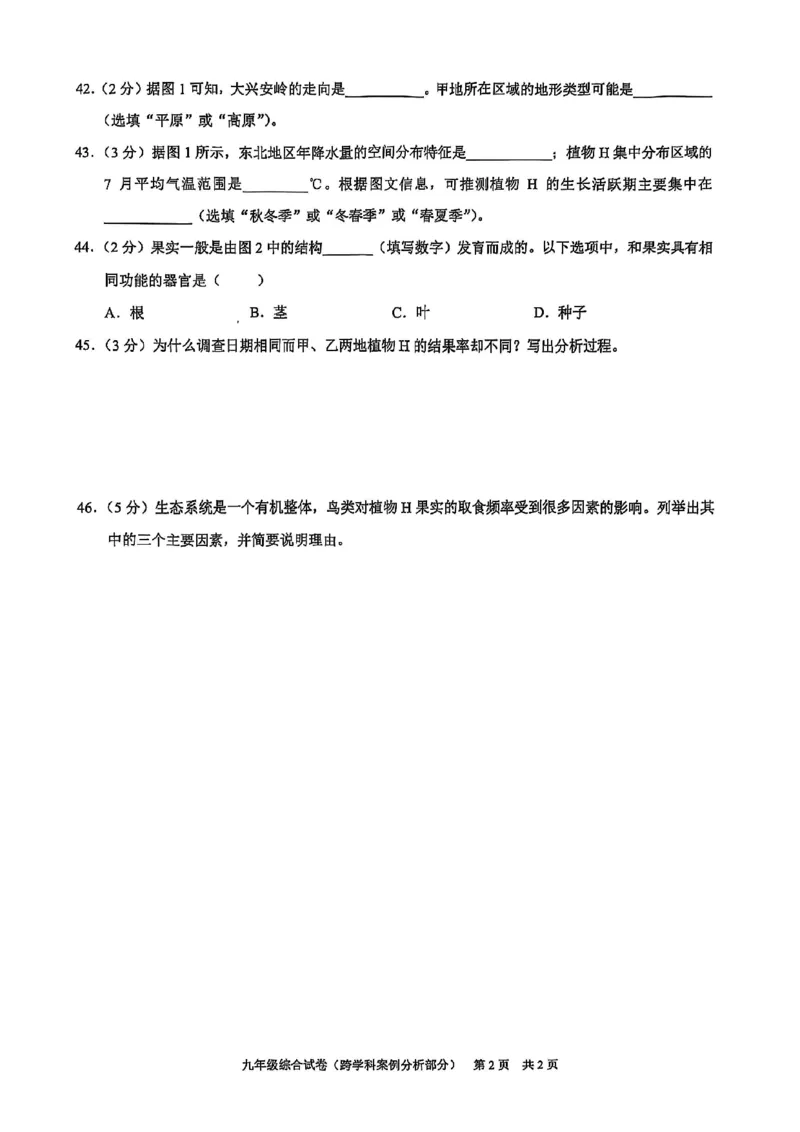 2025届黄浦区初三一模综合试卷（跨学科部分）_0122026上海中考一模二模真题试卷_2025-2012年_6.2025年上海一模_分科目整理（试卷及答案）英语听力音频在这里_跨学科