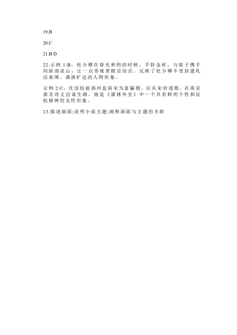 2024普陀区二模语文卷参考答案_0122026上海中考一模二模真题试卷_2025-2012年_1.上海中考语文一模二模（14-24）_二模_2024年上海市中考语文二模试卷（16区）_PDF版_普陀区