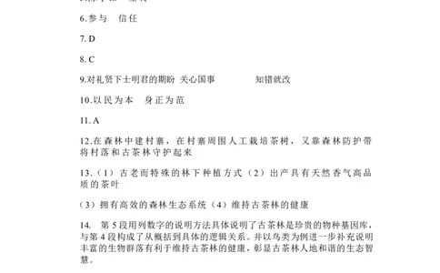 2024普陀区二模语文卷参考答案_0122026上海中考一模二模真题试卷_2025-2012年_1.上海中考语文一模二模（14-24）_二模_2024年上海市中考语文二模试卷（16区）_PDF版_普陀区