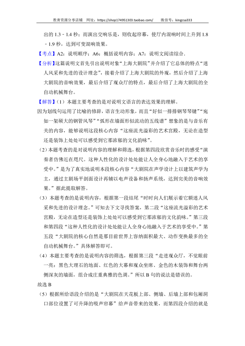 上海市松江区2015届九年级上学期期末（一模）质量监控语文试题及答案（PDF解析版）_0122026上海中考一模二模真题试卷_2025-2012年_1.上海中考语文一模二模（14-24）_一模_赠PDF版