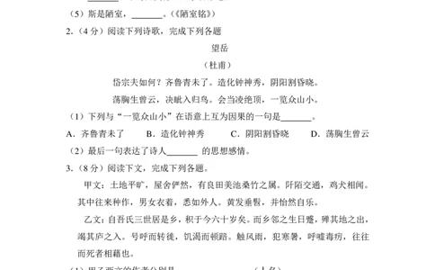 上海市松江区2015届九年级上学期期末（一模）质量监控语文试题及答案（PDF解析版）_0122026上海中考一模二模真题试卷_2025-2012年_1.上海中考语文一模二模（14-24）_一模_赠PDF版