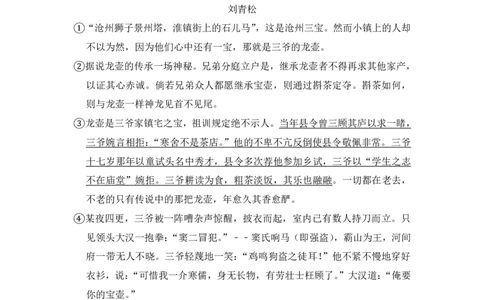 上海市松江区2015届九年级上学期期末（一模）质量监控语文试题及答案（PDF解析版）_0122026上海中考一模二模真题试卷_2025-2012年_1.上海中考语文一模二模（14-24）_一模_赠PDF版