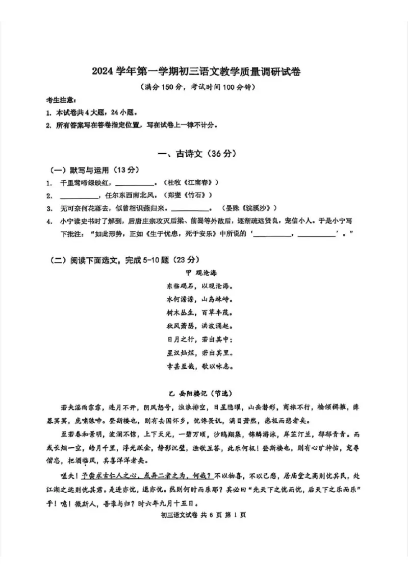 2025长宁区初三一模语文试卷_0122026上海中考一模二模真题试卷_2025-2012年_6.2025年上海一模_分科目整理（试卷及答案）英语听力音频在这里_语文