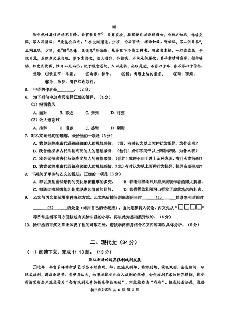 2025长宁区初三一模语文试卷_0122026上海中考一模二模真题试卷_2025-2012年_6.2025年上海一模_分科目整理（试卷及答案）英语听力音频在这里_语文