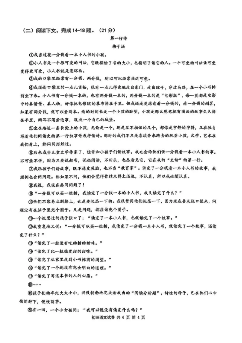2025长宁区初三一模语文试卷_0122026上海中考一模二模真题试卷_2025-2012年_6.2025年上海一模_分科目整理（试卷及答案）英语听力音频在这里_语文