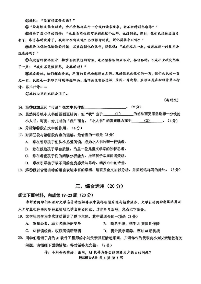 2025长宁区初三一模语文试卷_0122026上海中考一模二模真题试卷_2025-2012年_6.2025年上海一模_分科目整理（试卷及答案）英语听力音频在这里_语文