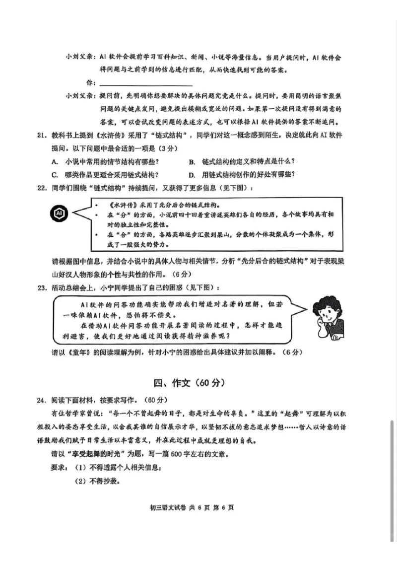 2025长宁区初三一模语文试卷_0122026上海中考一模二模真题试卷_2025-2012年_6.2025年上海一模_分科目整理（试卷及答案）英语听力音频在这里_语文