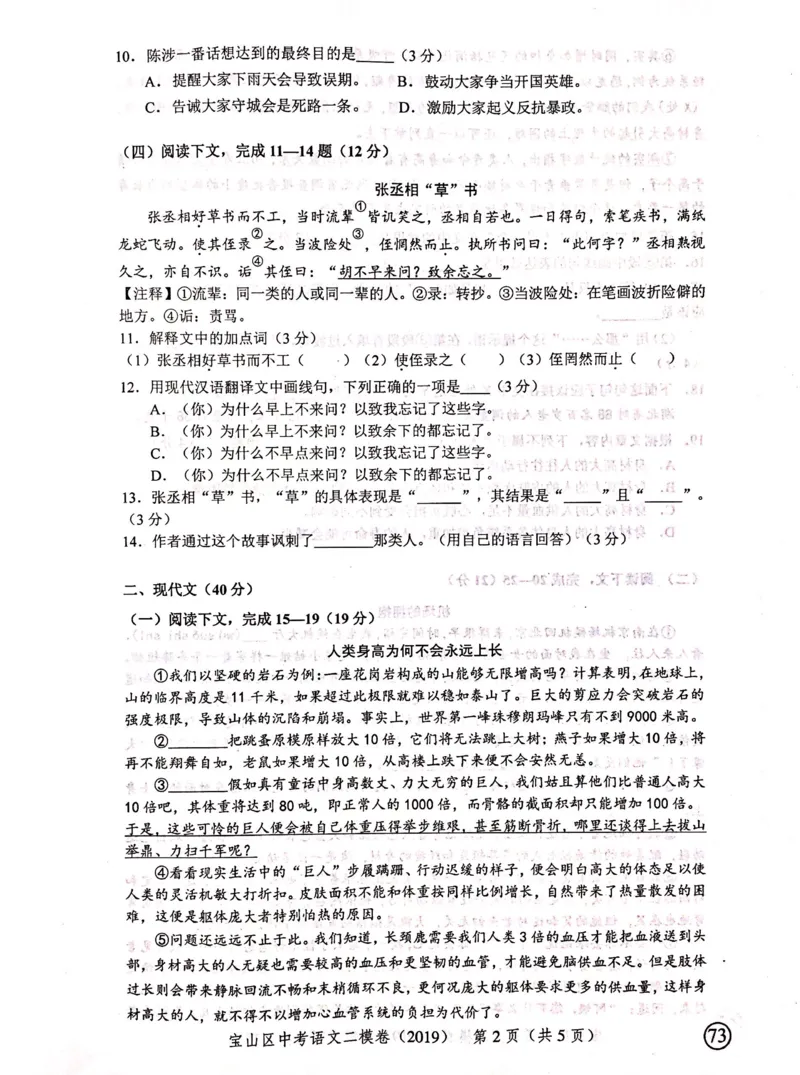 上海市宝山区2019届九年级4月质量调研（二模）语文试题及答案（PDF版）_0122026上海中考一模二模真题试卷_2025-2012年_1.上海中考语文一模二模（14-24）_二模_赠2019中考语文二模PDF版