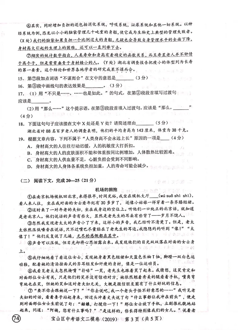 上海市宝山区2019届九年级4月质量调研（二模）语文试题及答案（PDF版）_0122026上海中考一模二模真题试卷_2025-2012年_1.上海中考语文一模二模（14-24）_二模_赠2019中考语文二模PDF版