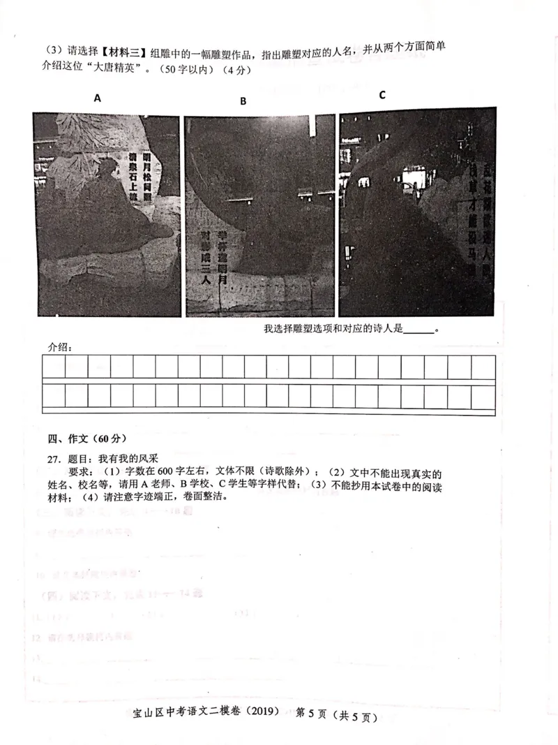 上海市宝山区2019届九年级4月质量调研（二模）语文试题及答案（PDF版）_0122026上海中考一模二模真题试卷_2025-2012年_1.上海中考语文一模二模（14-24）_二模_赠2019中考语文二模PDF版
