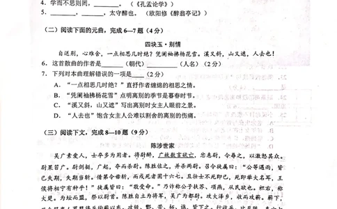 上海市宝山区2019届九年级4月质量调研（二模）语文试题及答案（PDF版）_0122026上海中考一模二模真题试卷_2025-2012年_1.上海中考语文一模二模（14-24）_二模_赠2019中考语文二模PDF版