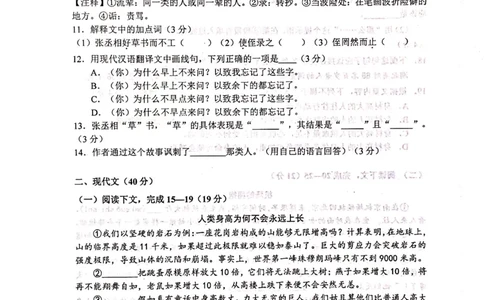 上海市宝山区2019届九年级4月质量调研（二模）语文试题及答案（PDF版）_0122026上海中考一模二模真题试卷_2025-2012年_1.上海中考语文一模二模（14-24）_二模_赠2019中考语文二模PDF版