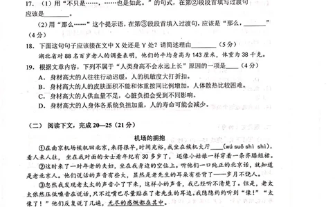 上海市宝山区2019届九年级4月质量调研（二模）语文试题及答案（PDF版）_0122026上海中考一模二模真题试卷_2025-2012年_1.上海中考语文一模二模（14-24）_二模_赠2019中考语文二模PDF版