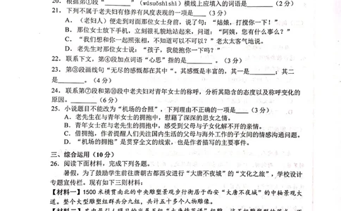 上海市宝山区2019届九年级4月质量调研（二模）语文试题及答案（PDF版）_0122026上海中考一模二模真题试卷_2025-2012年_1.上海中考语文一模二模（14-24）_二模_赠2019中考语文二模PDF版