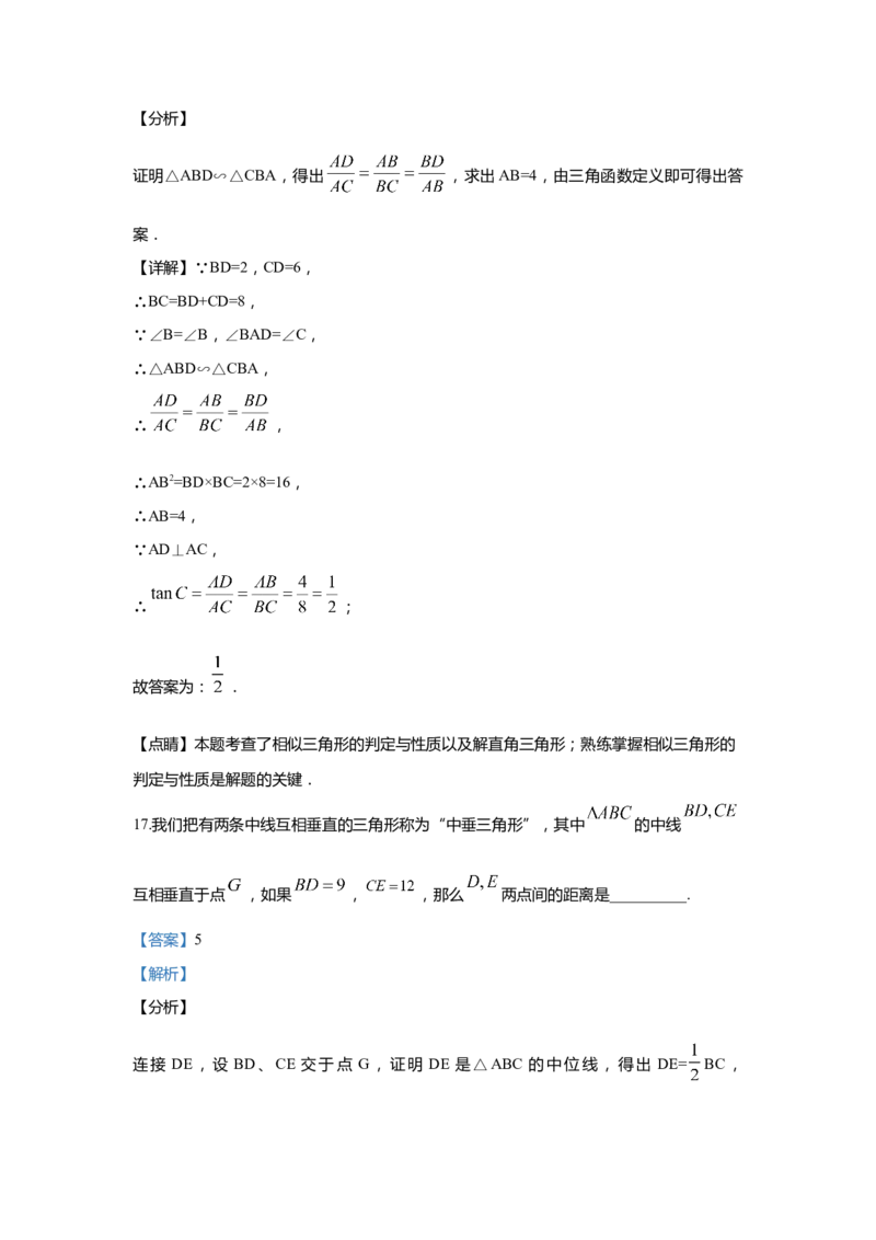 上海市徐汇区2020届九年级上学期期末(一模）质量调研数学试卷（word解析版）_0122026上海中考一模二模真题试卷_2025-2012年_2.上海中考数学一模二模（12-24）_一模