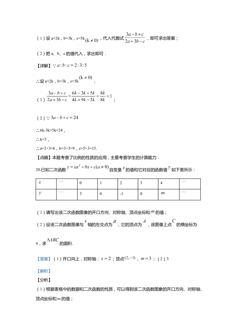 上海市徐汇区2020届九年级上学期期末(一模）质量调研数学试卷（word解析版）_0122026上海中考一模二模真题试卷_2025-2012年_2.上海中考数学一模二模（12-24）_一模
