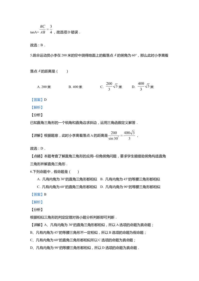 上海市徐汇区2020届九年级上学期期末(一模）质量调研数学试卷（word解析版）_0122026上海中考一模二模真题试卷_2025-2012年_2.上海中考数学一模二模（12-24）_一模