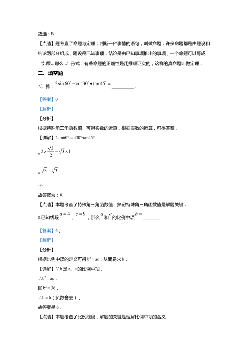 上海市徐汇区2020届九年级上学期期末(一模）质量调研数学试卷（word解析版）_0122026上海中考一模二模真题试卷_2025-2012年_2.上海中考数学一模二模（12-24）_一模