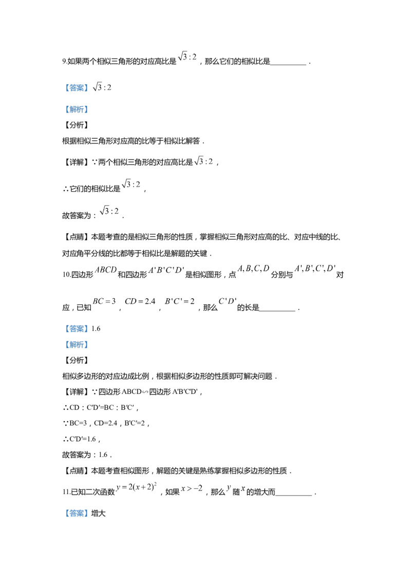 上海市徐汇区2020届九年级上学期期末(一模）质量调研数学试卷（word解析版）_0122026上海中考一模二模真题试卷_2025-2012年_2.上海中考数学一模二模（12-24）_一模