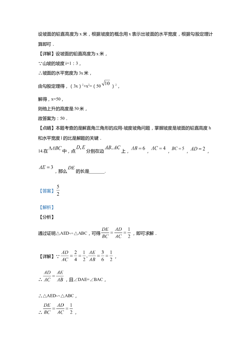 上海市徐汇区2020届九年级上学期期末(一模）质量调研数学试卷（word解析版）_0122026上海中考一模二模真题试卷_2025-2012年_2.上海中考数学一模二模（12-24）_一模
