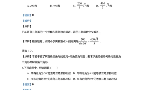 上海市徐汇区2020届九年级上学期期末(一模）质量调研数学试卷（word解析版）_0122026上海中考一模二模真题试卷_2025-2012年_2.上海中考数学一模二模（12-24）_一模
