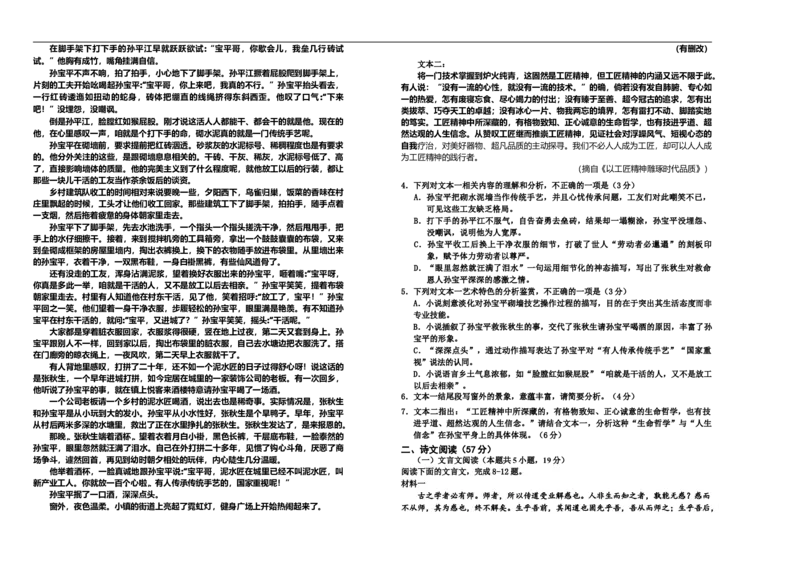吉林省长春市外国语学校2025-2026学年高一上学期10月月考语文试题（含答案）_2025年10月高一试卷_251027吉林省长春外国语学校2025-2026学年高一上学期10月月考（全）
